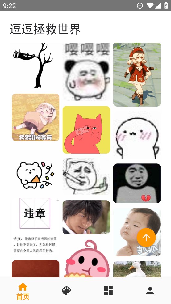 逗逗拯救世界表情包官方版