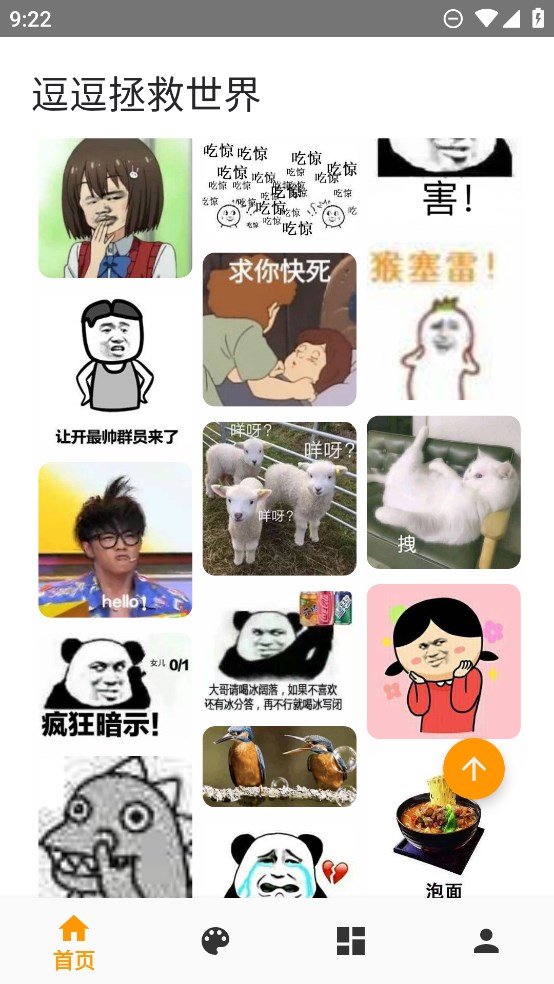 逗逗拯救世界表情包官方版