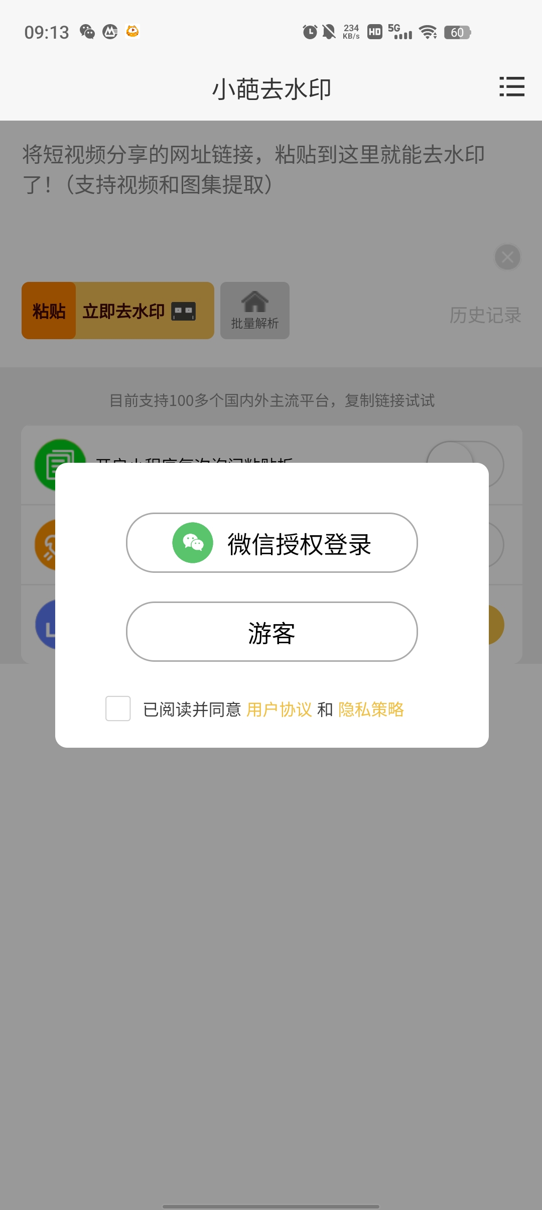 小葩去水印官方版