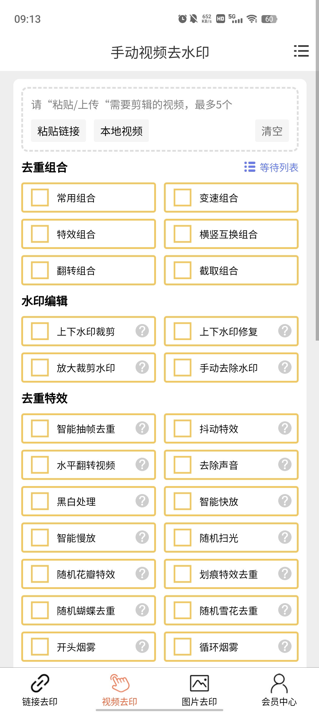 小葩去水印官方版