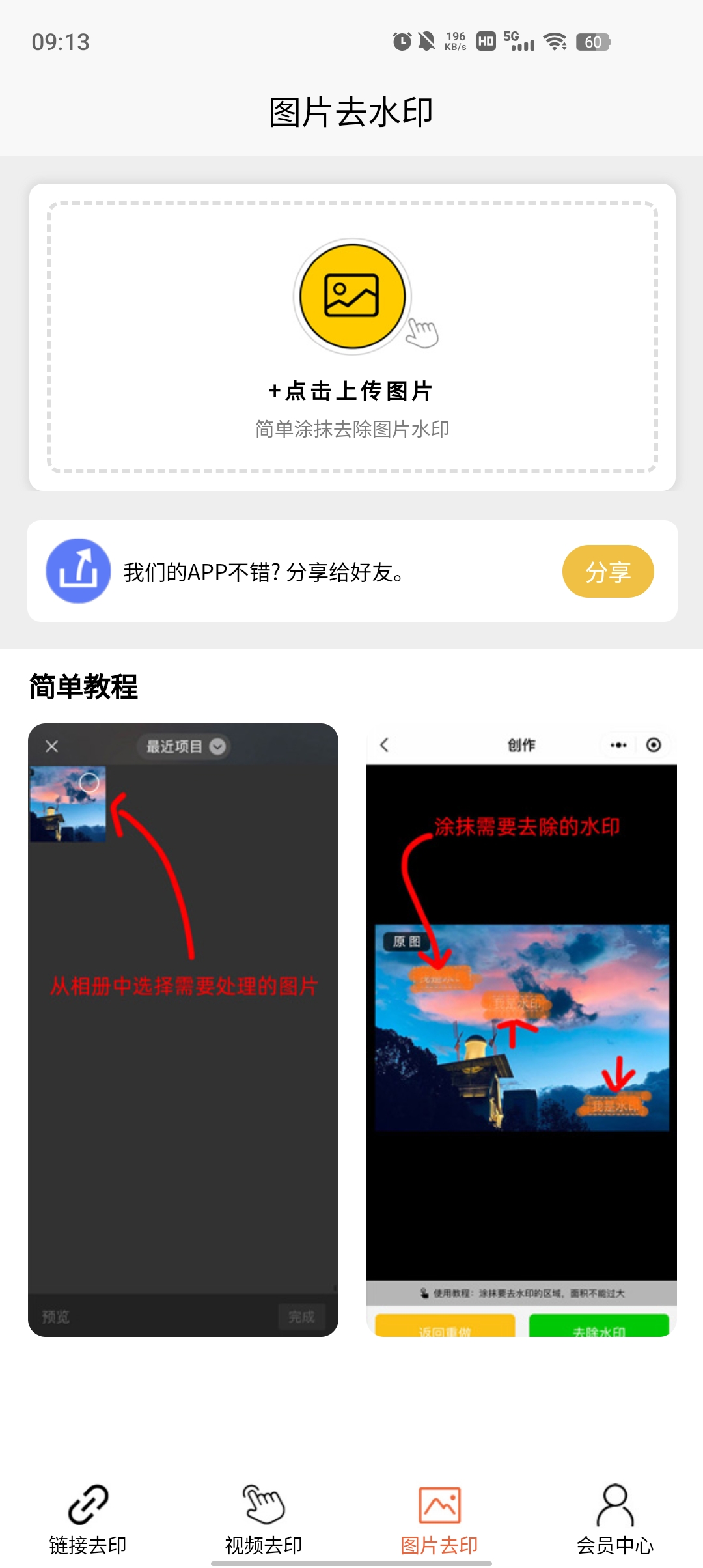 小葩去水印官方版