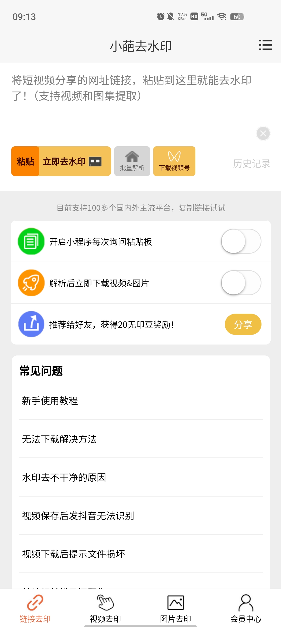 小葩去水印官方版