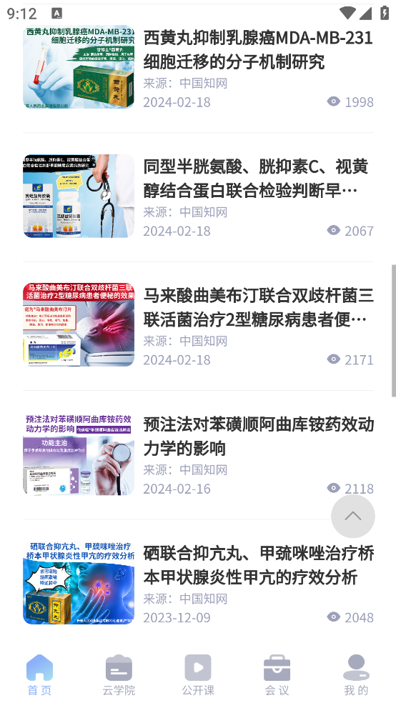 杏林醫(yī)訊客戶端