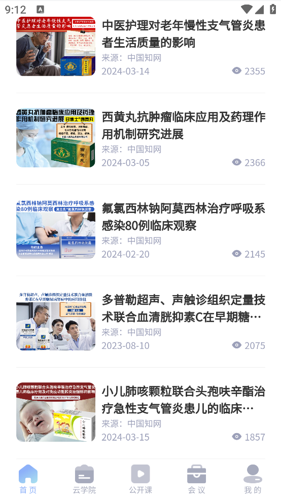 杏林醫(yī)訊客戶端