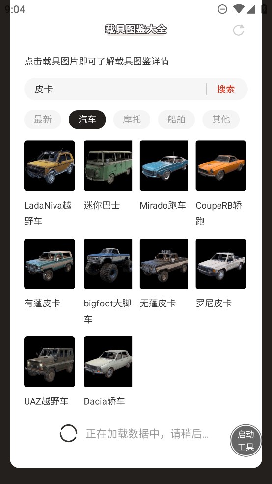 蟲蟲助手和平精英載具大全最新版