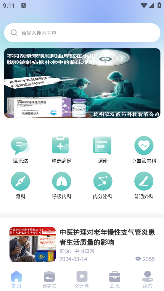 杏林醫(yī)訊客戶端