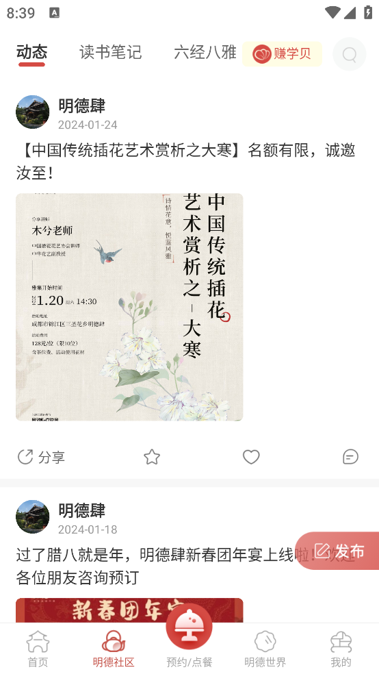 明德肆APP正式版