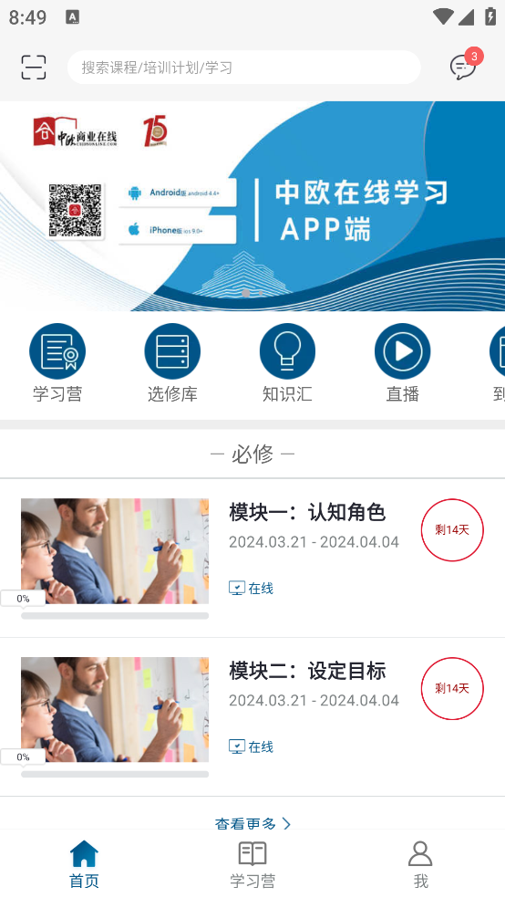 中歐在線學(xué)習(xí)APP安卓版