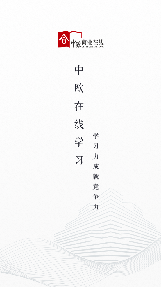 中歐在線學(xué)習(xí)APP安卓版