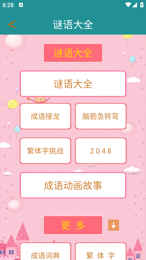 謎語大全應(yīng)用