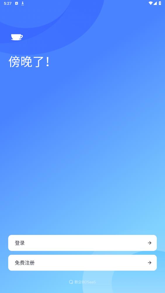 數(shù)企官方應用
