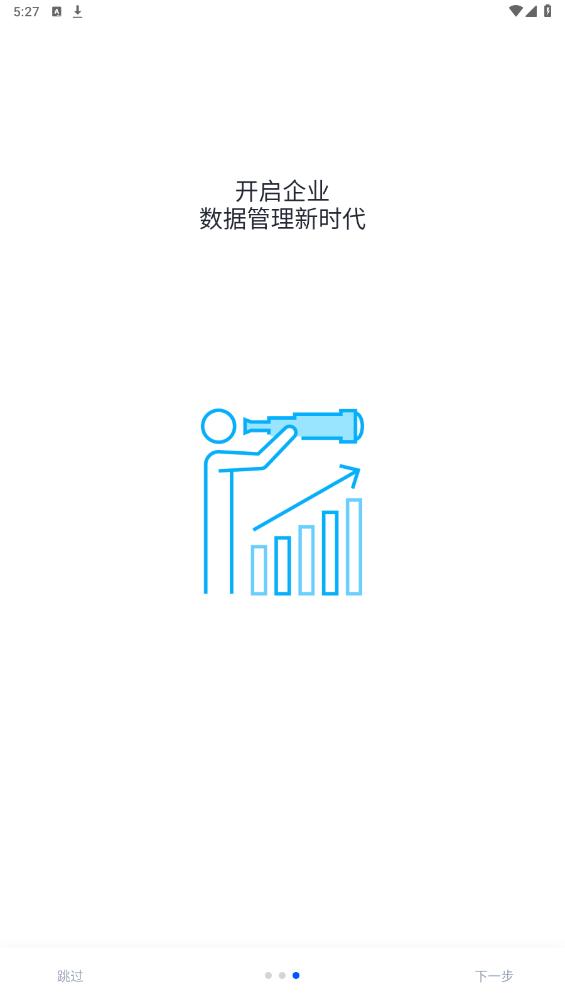 數(shù)企官方應用