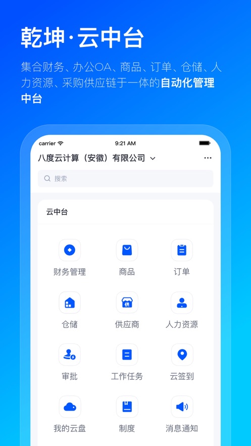 數(shù)企官方應用