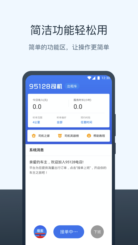 95128打車司機端新版