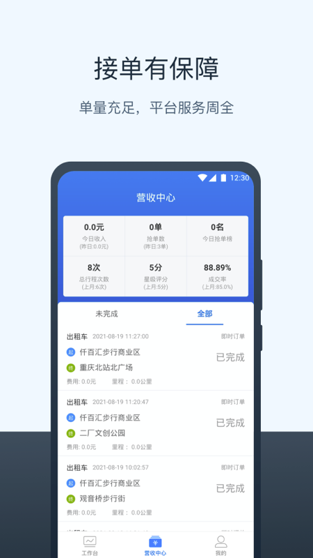 95128打車司機端新版
