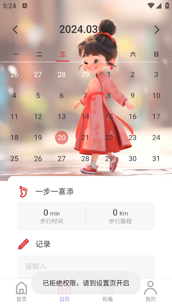 走路有喜軟件