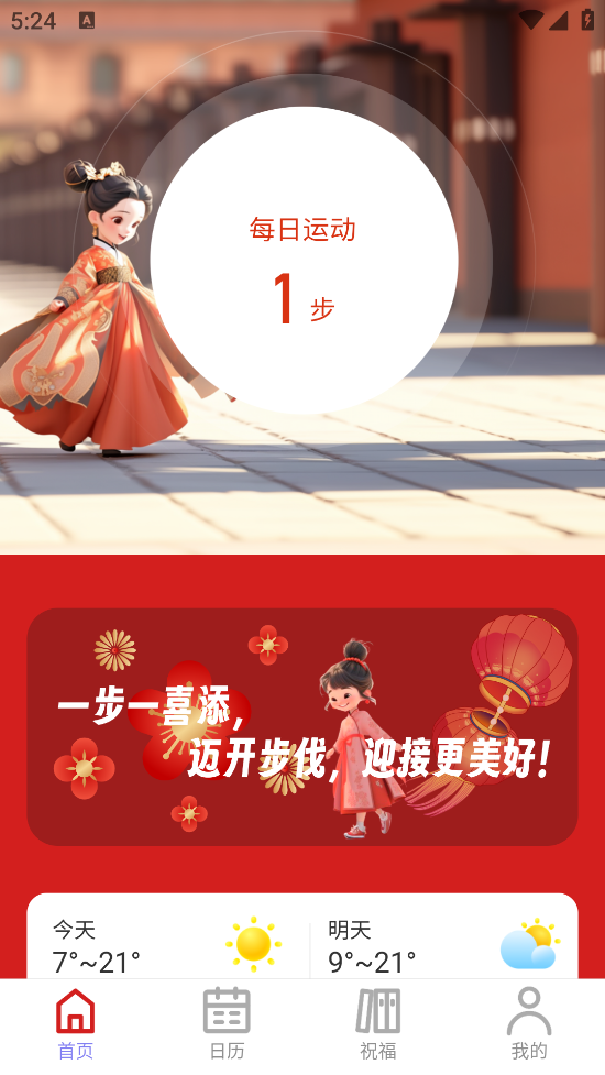 走路有喜軟件