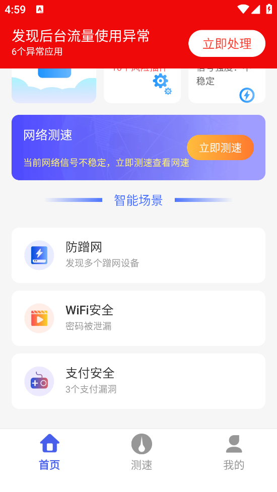 WiFi閃電連助手