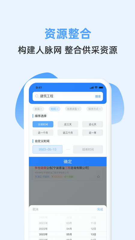招標快報官方版app