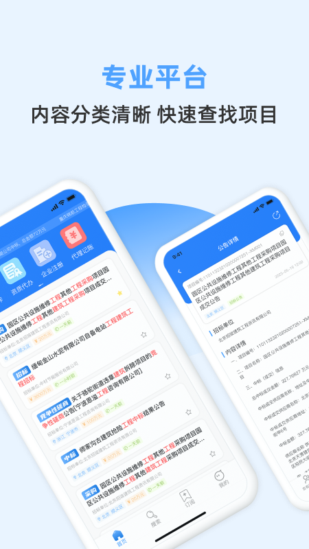 招標快報官方版app