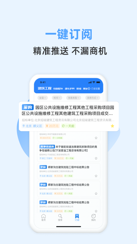 招標快報官方版app