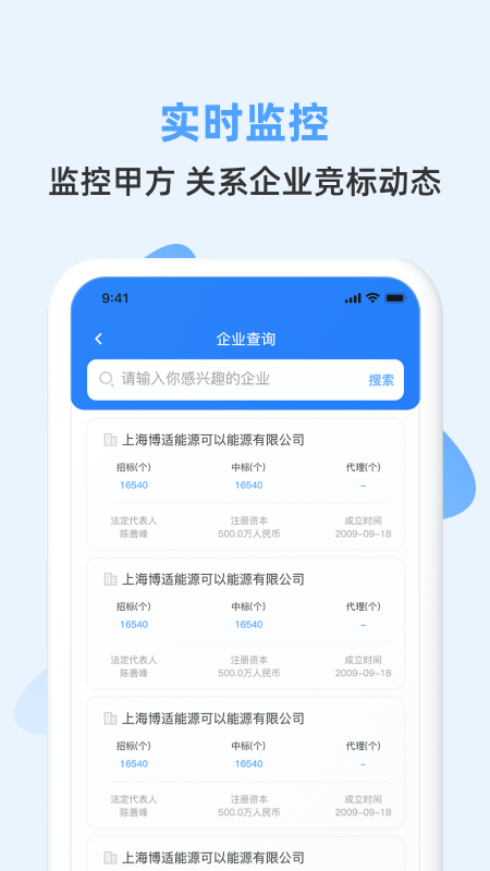 招標快報官方版app