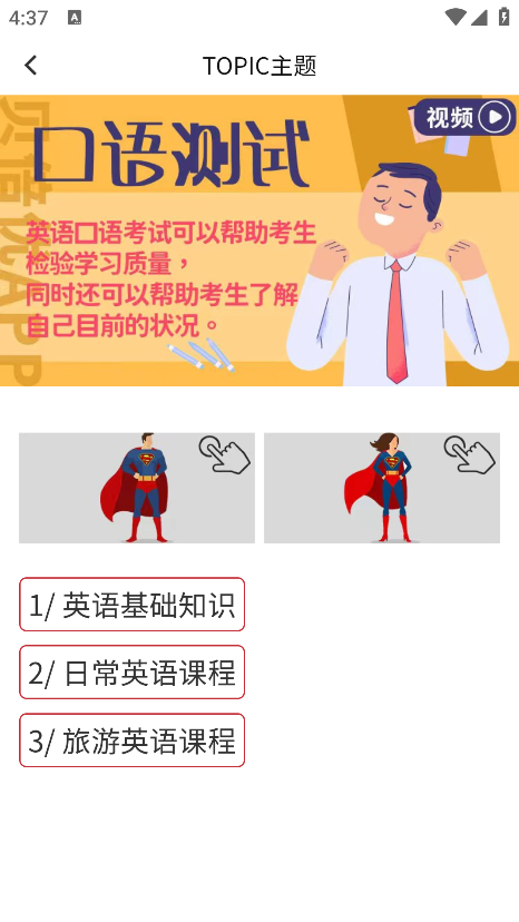貝倍優(yōu)教育APP