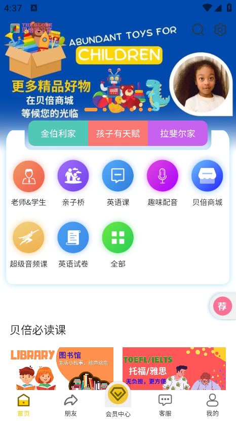 貝倍優(yōu)教育APP