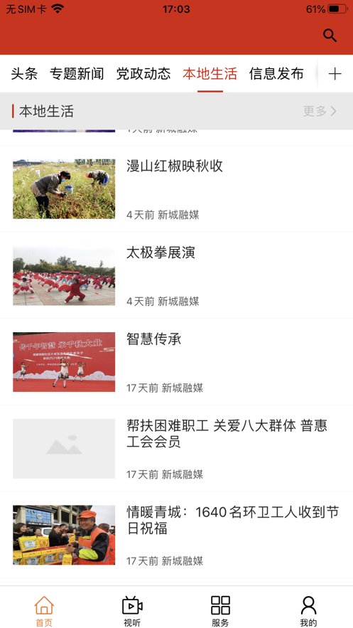 云上新城APP