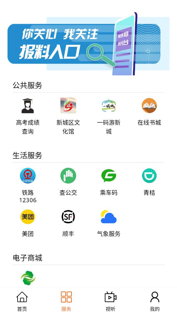 云上新城APP