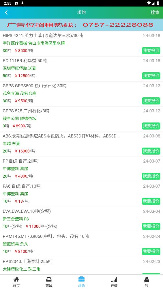 德富塑料網(wǎng)最新版本