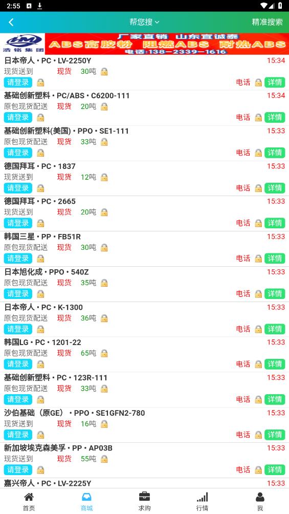 德富塑料網(wǎng)最新版本