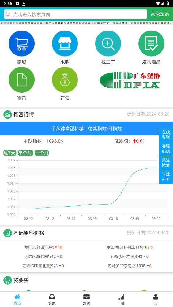 德富塑料網(wǎng)最新版本
