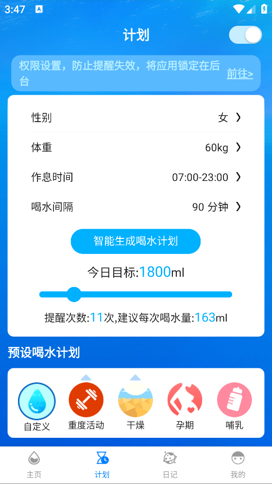水飲提醒a(bǔ)pp