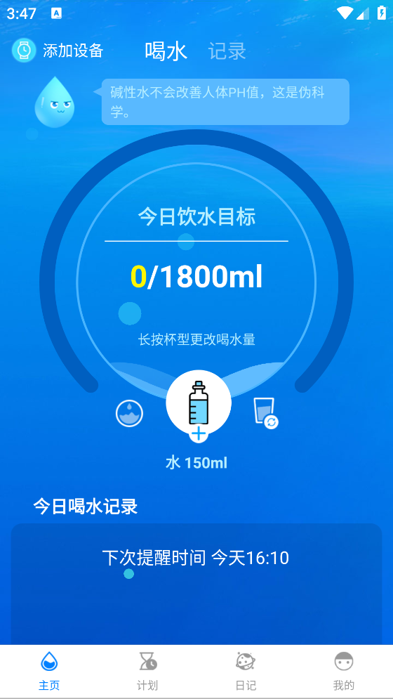 水飲提醒a(bǔ)pp