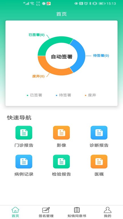 醫(yī)護(hù)簽官方版