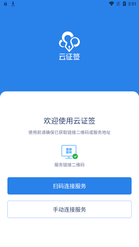 云證簽應用