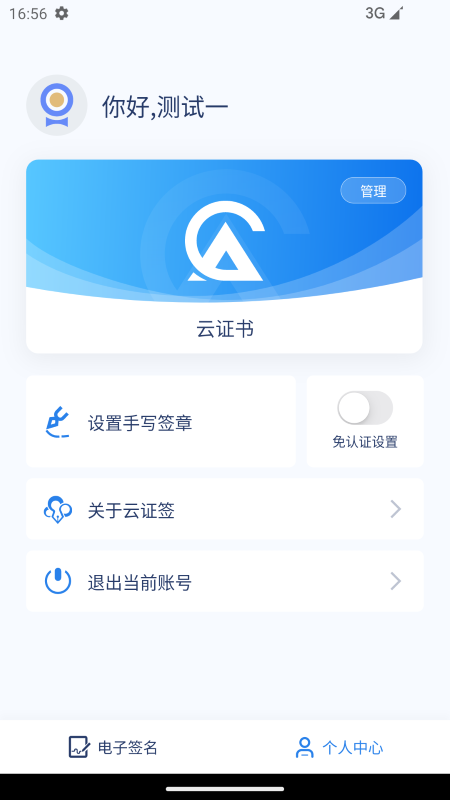 云證簽應用