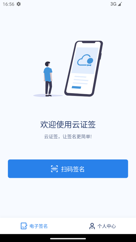 云證簽應用
