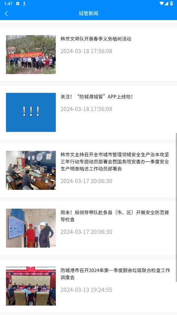 防城港城管官方APP