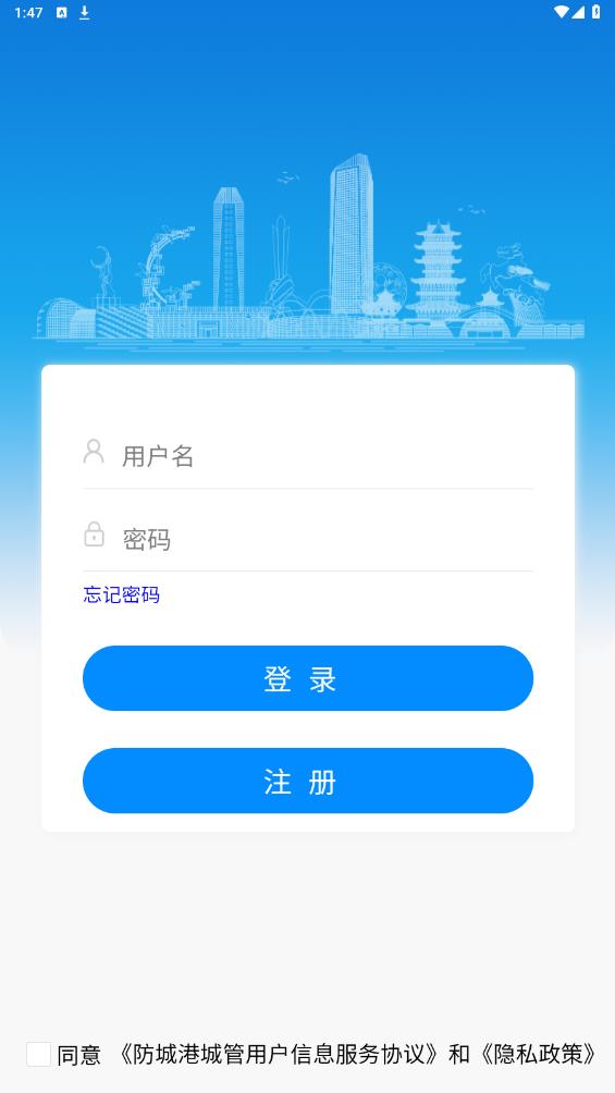 防城港城管官方APP