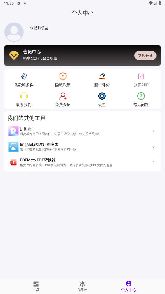 ImgMeta手機版圖片編輯助手