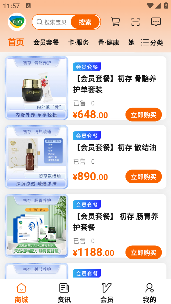 初存健康屋APP