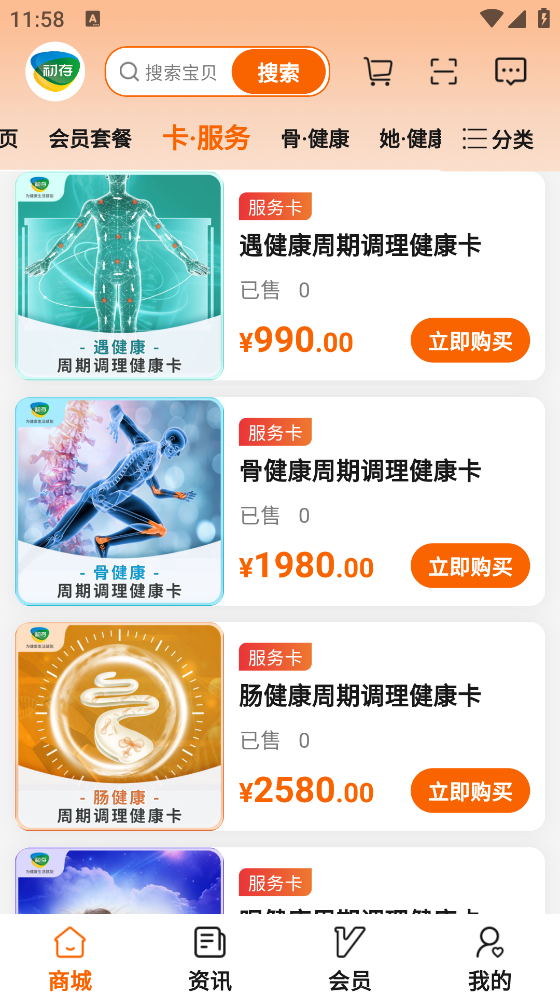 初存健康屋APP