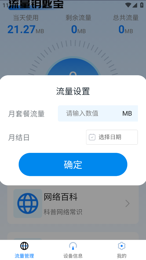 流量鑰匙寶應(yīng)用
