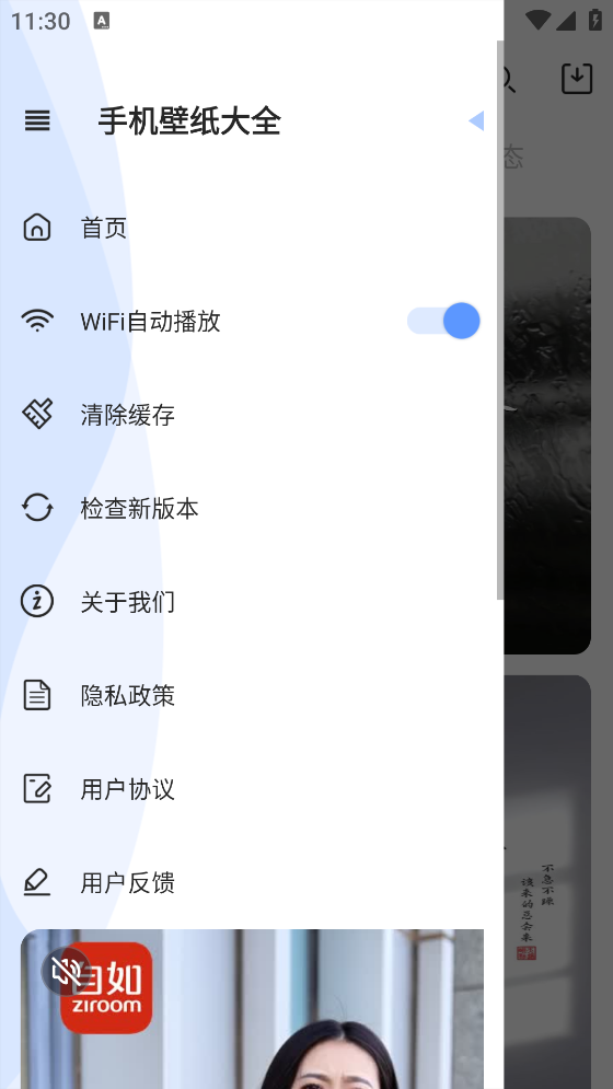 觸感壁紙應(yīng)用