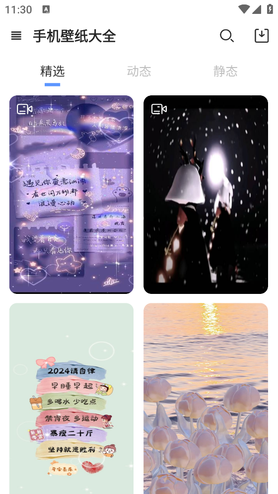 觸感壁紙應(yīng)用