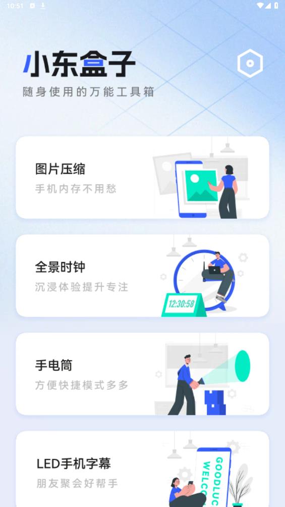 小東盒子安卓 app