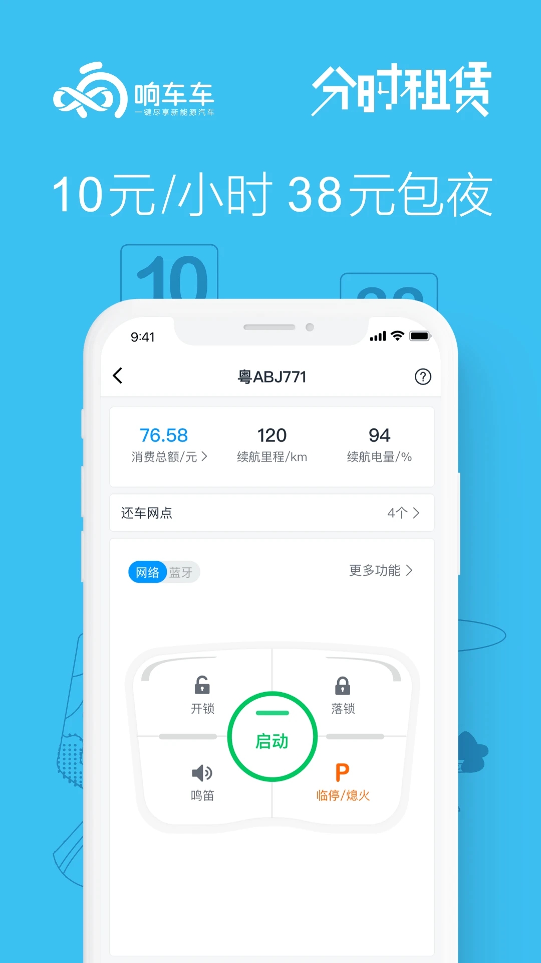 響車車官方版app下載