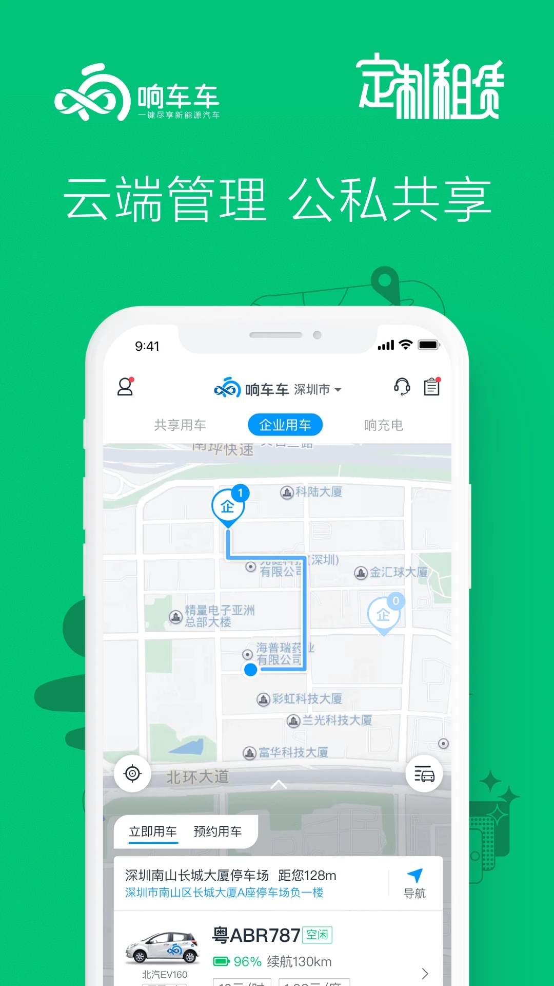 響車車官方版app下載